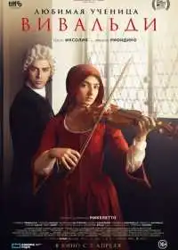 Постер фильма Любимая ученица Вивальди